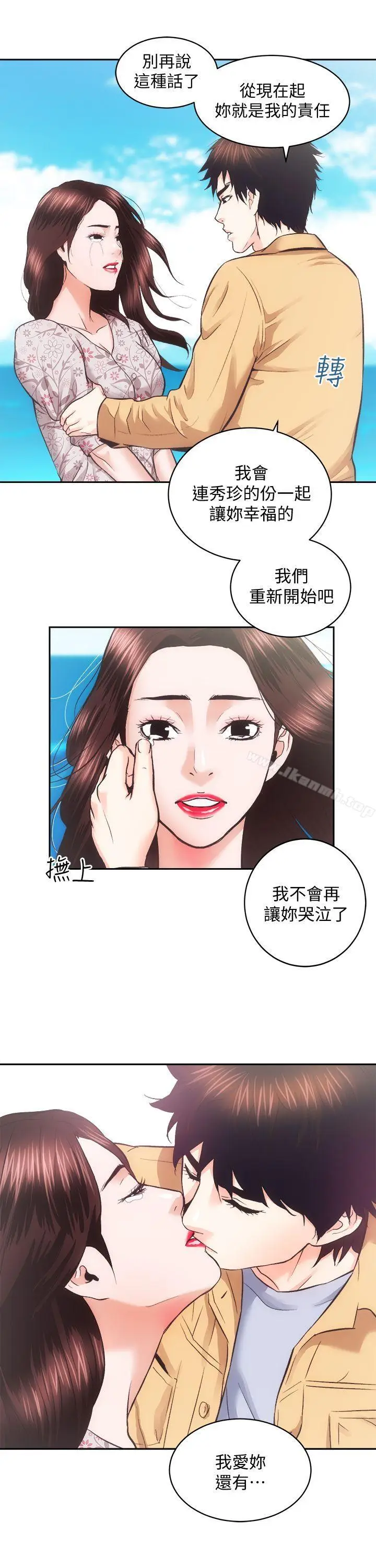 漫画《性溢房屋》最终话第30张图