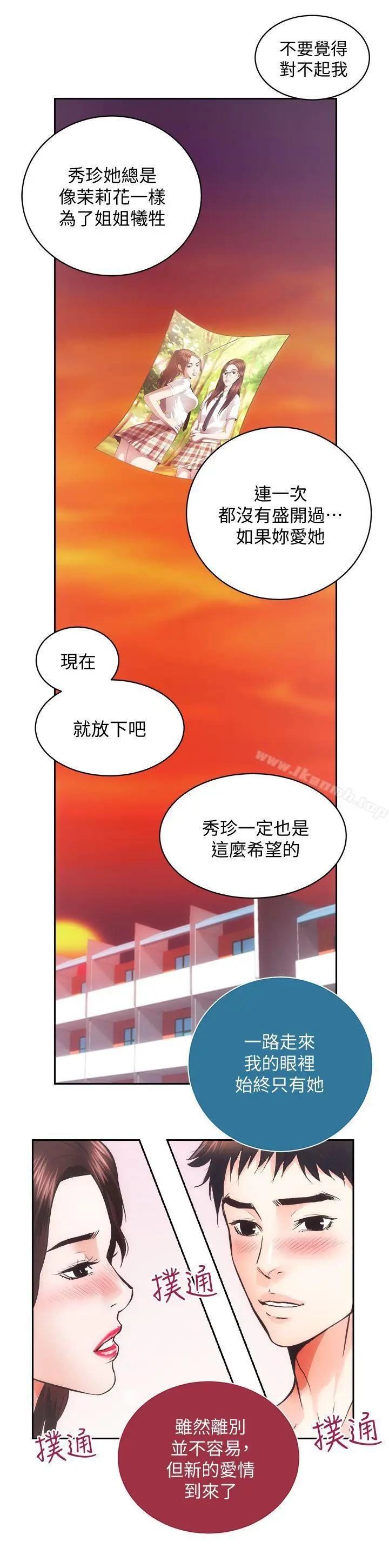 漫画《性溢房屋》最终话第31张图
