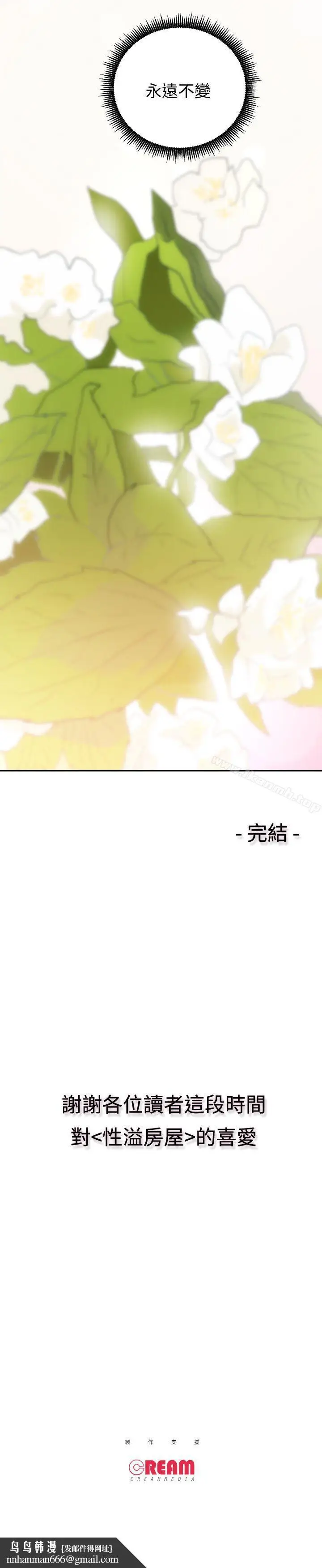 漫画《性溢房屋》最终话第36张图