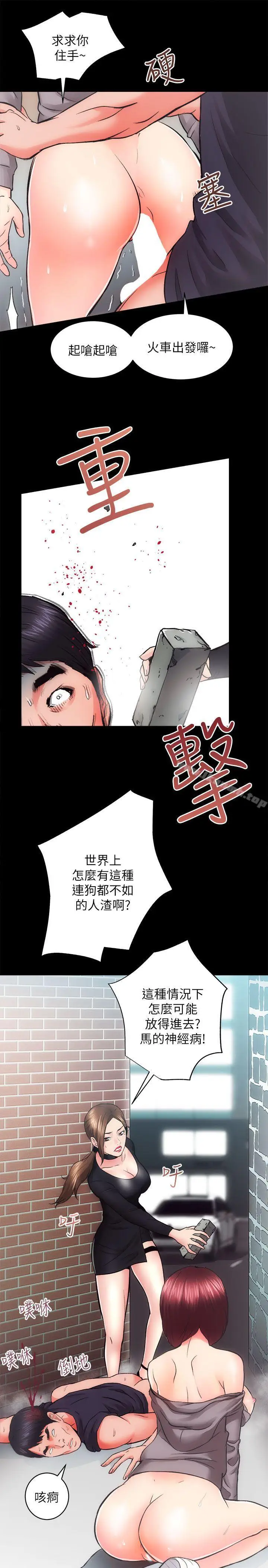 漫画《性溢房屋》第11话第14张图