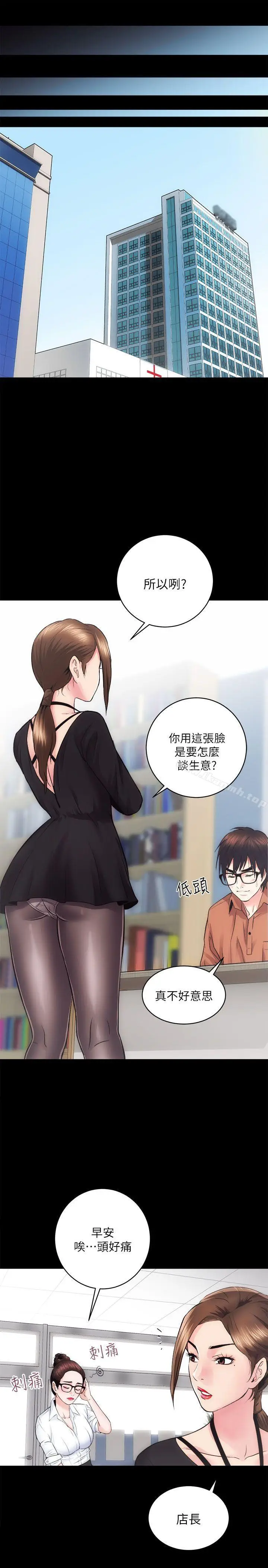 漫画《性溢房屋》第11话第23张图