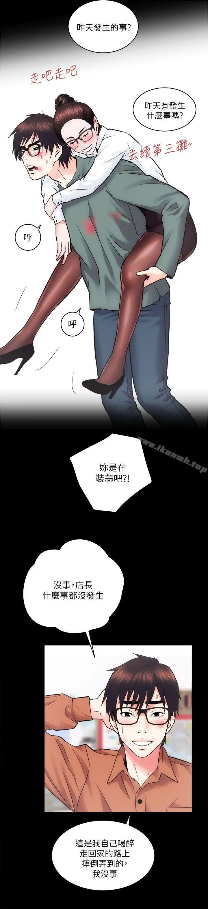 漫画《性溢房屋》第11话第26张图