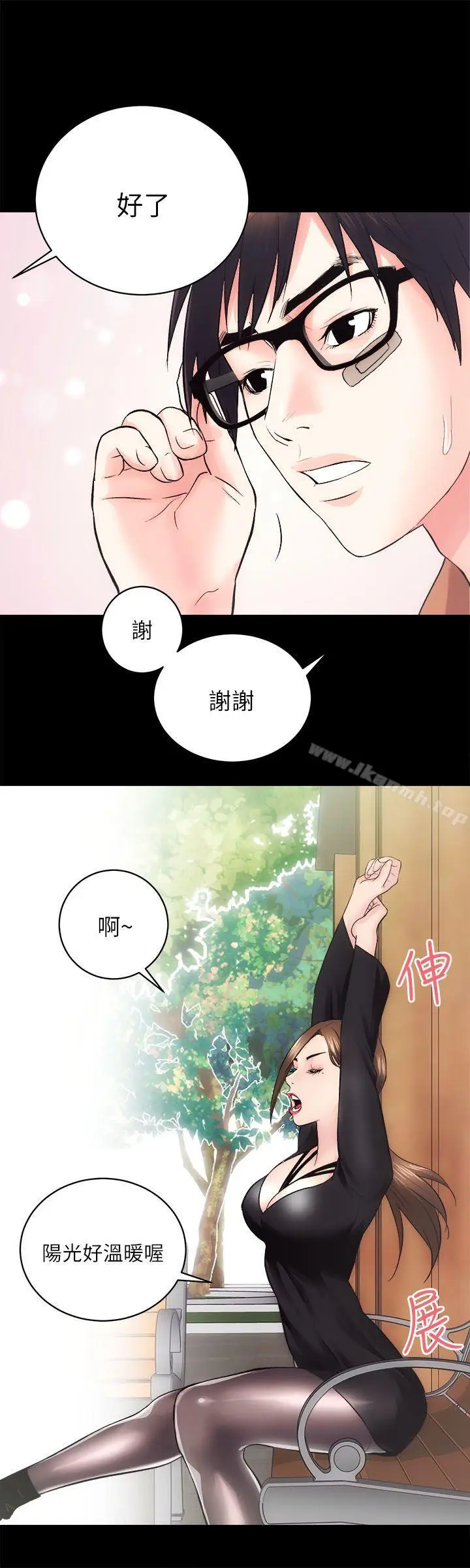 漫画《性溢房屋》第11话第30张图