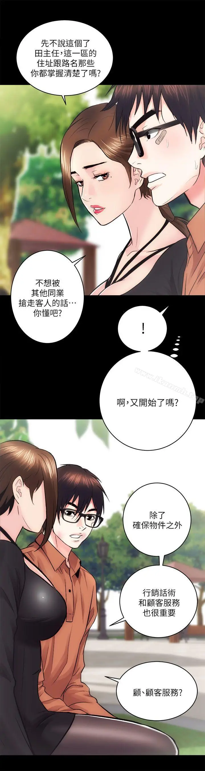 漫画《性溢房屋》第11话第31张图