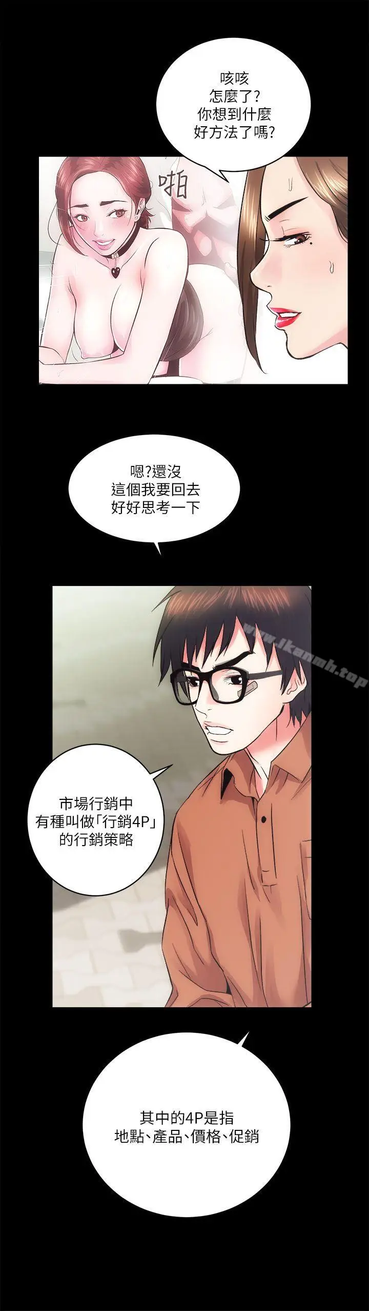 漫画《性溢房屋》第11话第32张图