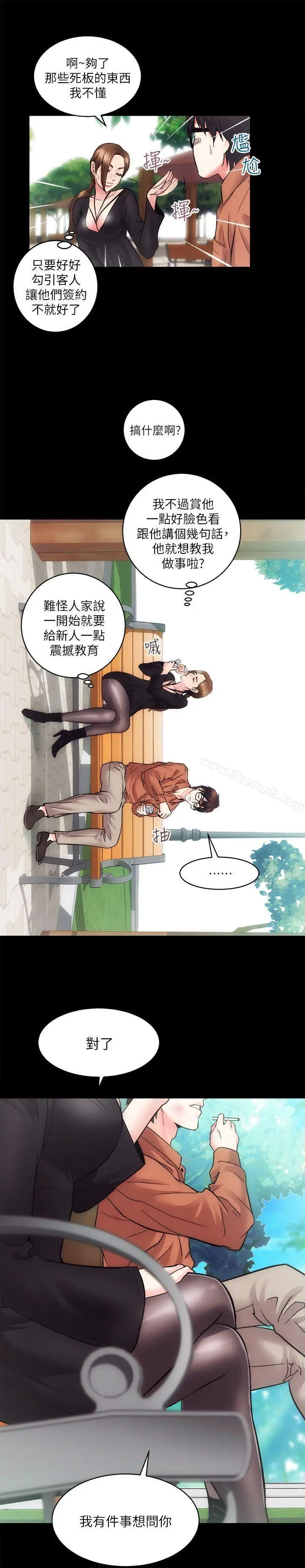 漫画《性溢房屋》第11话第33张图
