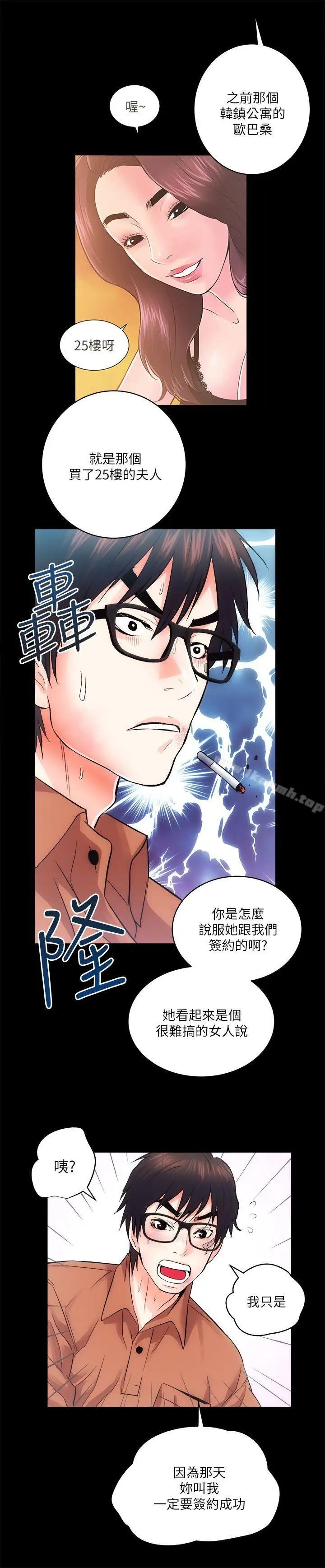 漫画《性溢房屋》第11话第34张图