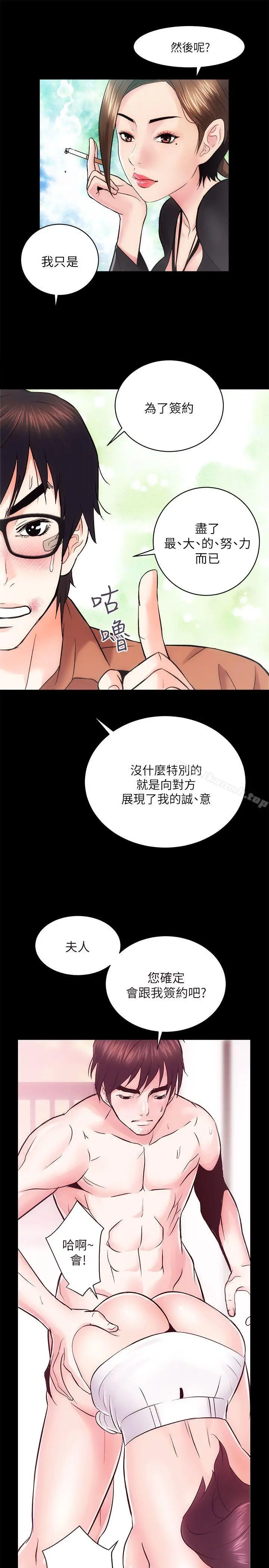 漫画《性溢房屋》第11话第35张图