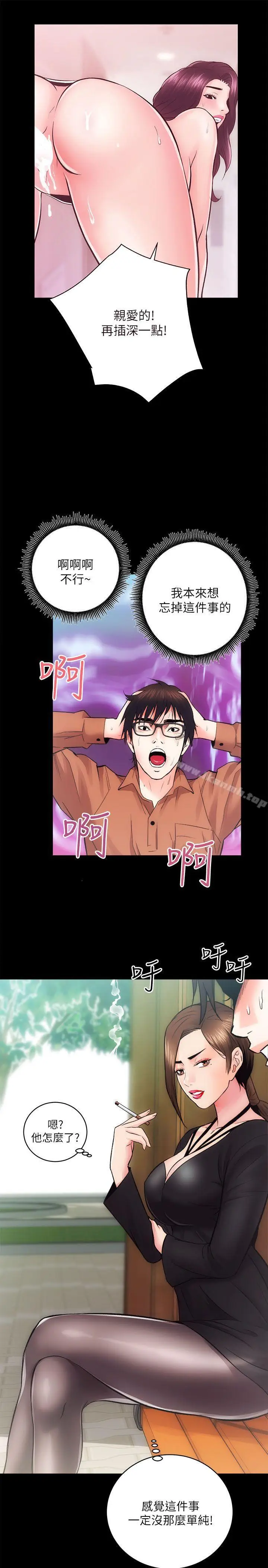 漫画《性溢房屋》第11话第37张图
