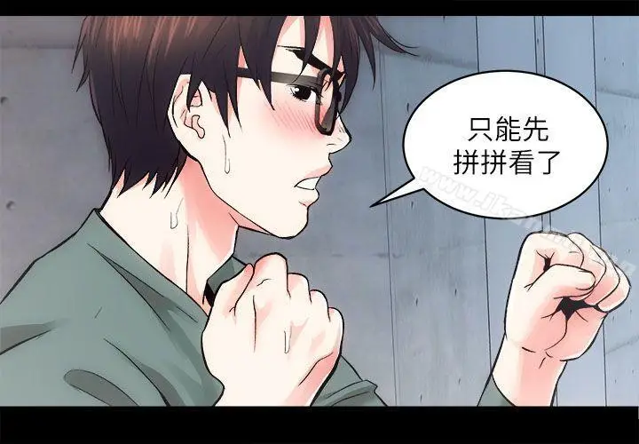 漫画《性溢房屋》第11话第6张图