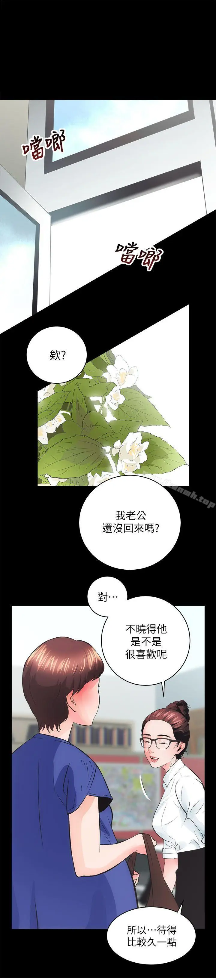 漫画《性溢房屋》第3话第11张图