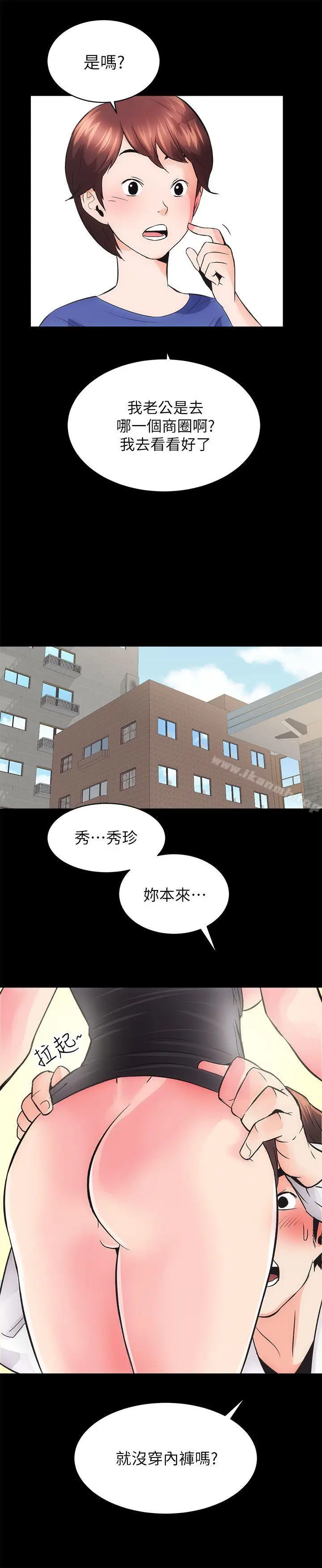 漫画《性溢房屋》第3话第12张图