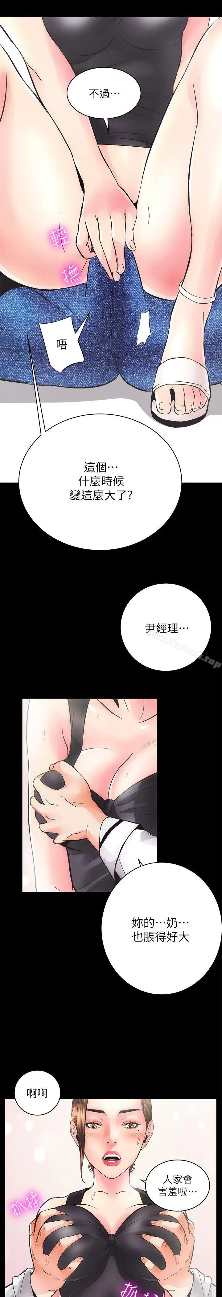 漫画《性溢房屋》第3话第2张图