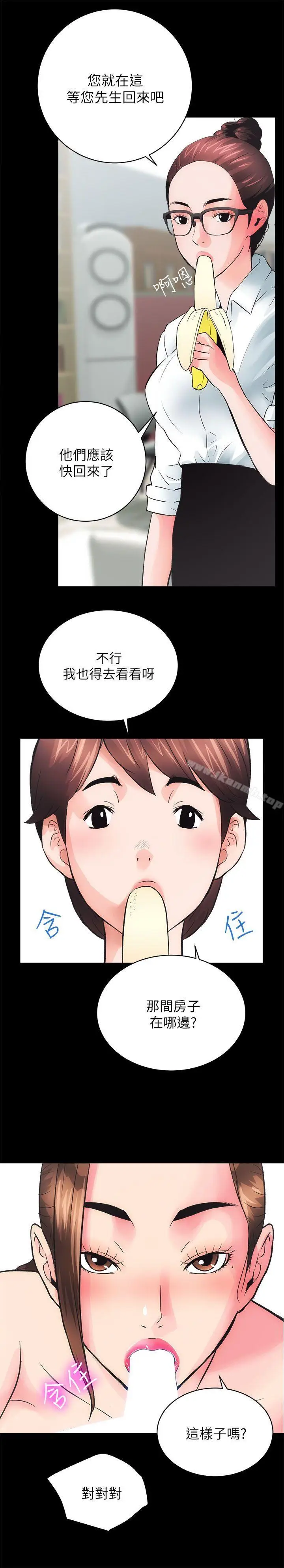 漫画《性溢房屋》第3话第23张图