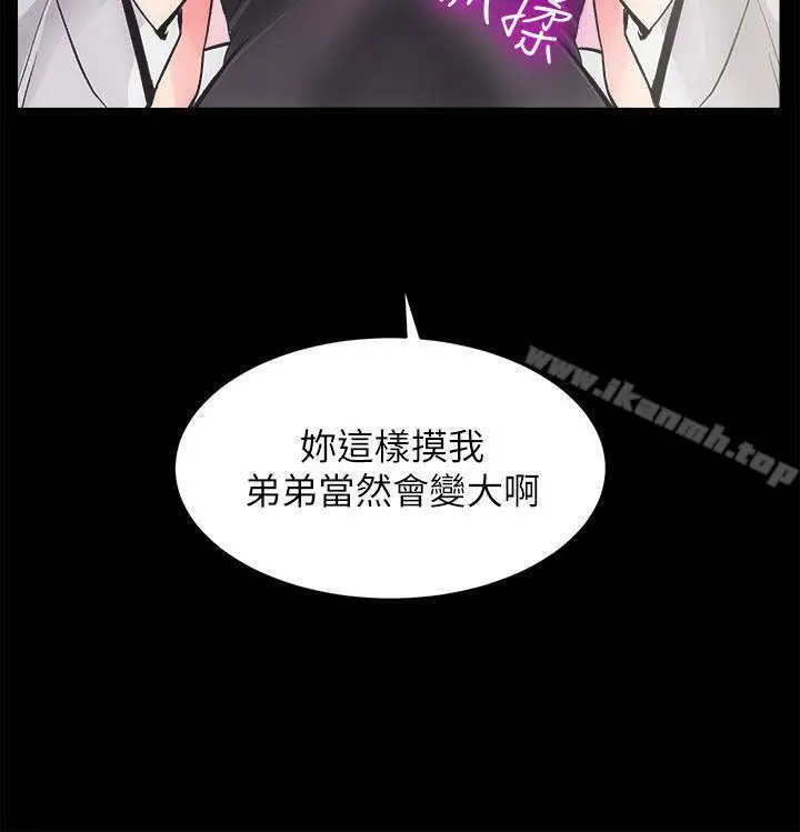 漫画《性溢房屋》第3话第3张图