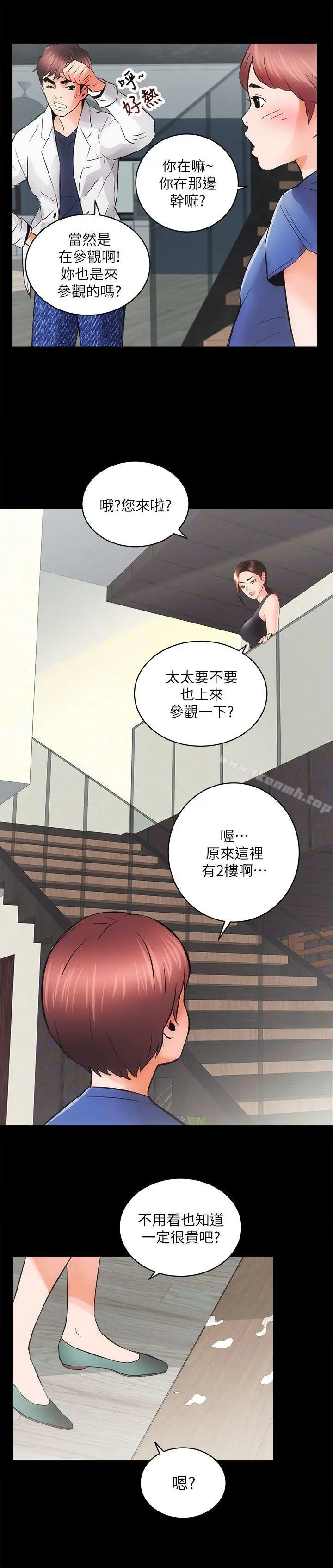 漫画《性溢房屋》第3话第33张图