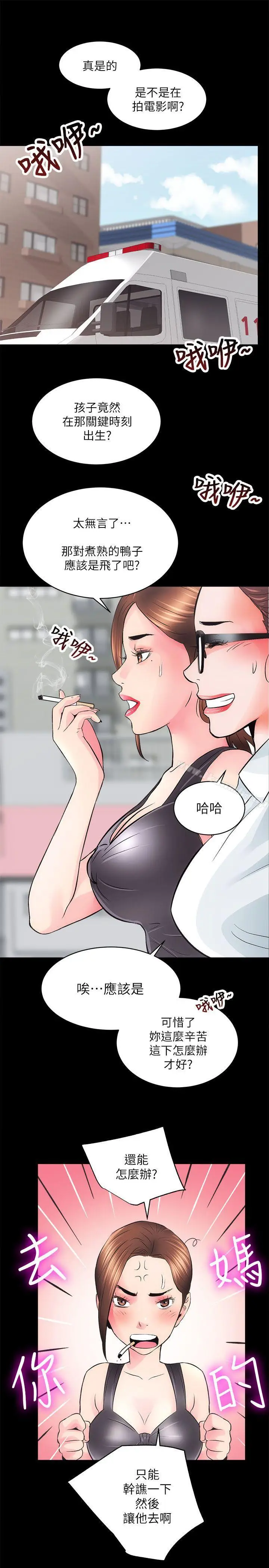 漫画《性溢房屋》第3话第37张图