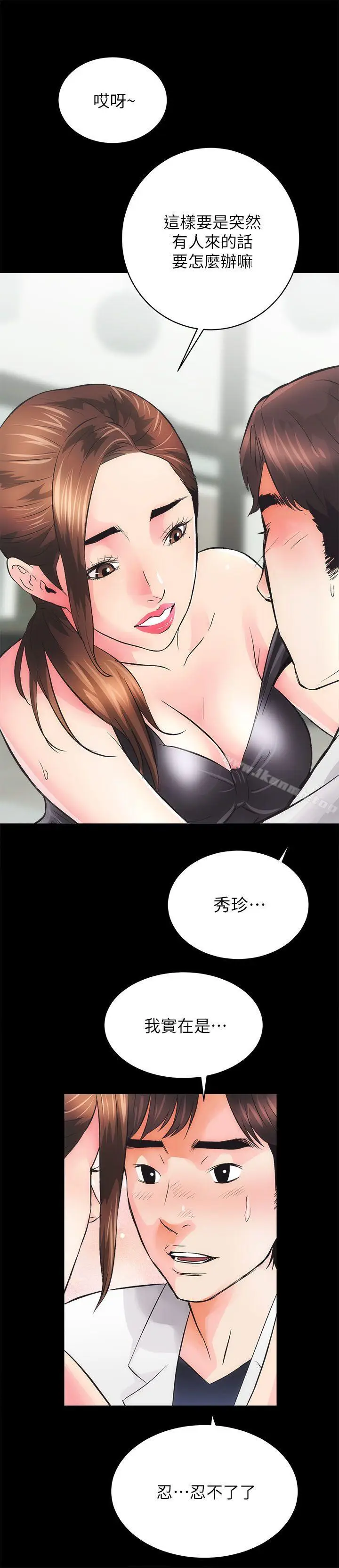 漫画《性溢房屋》第3话第7张图