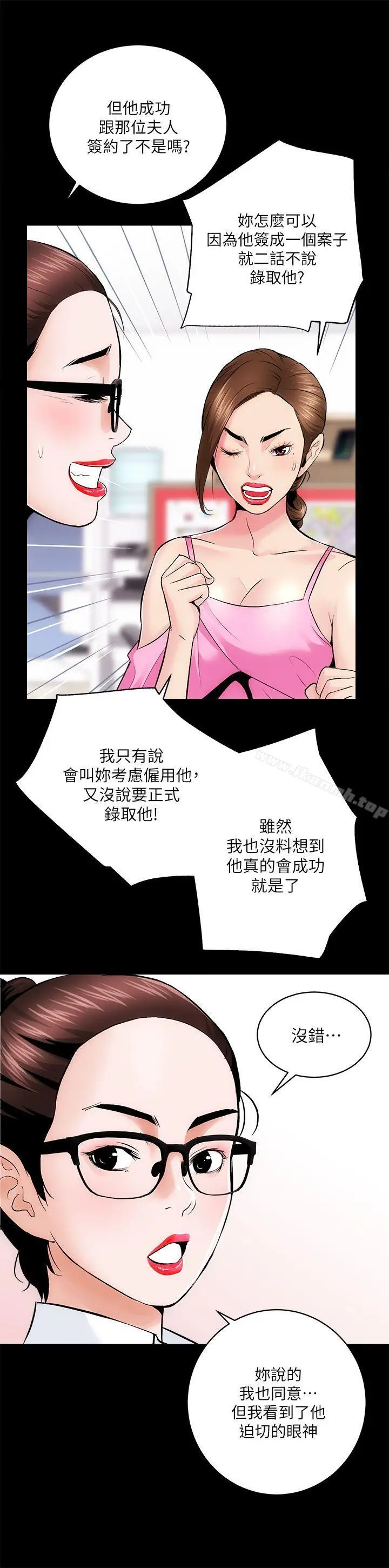 漫画《性溢房屋》第8话第10张图
