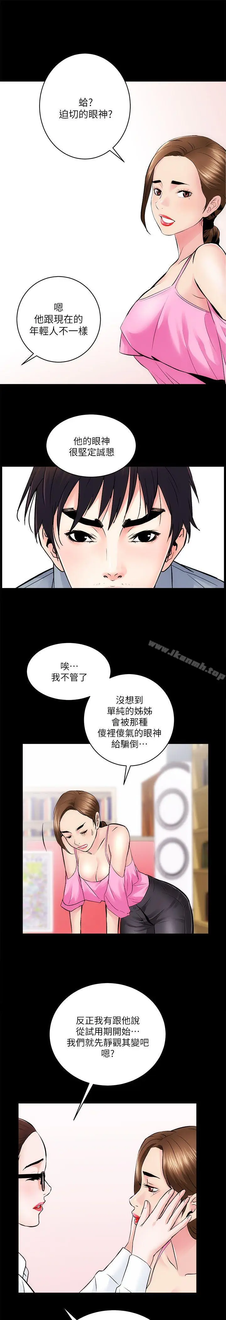 漫画《性溢房屋》第8话第11张图