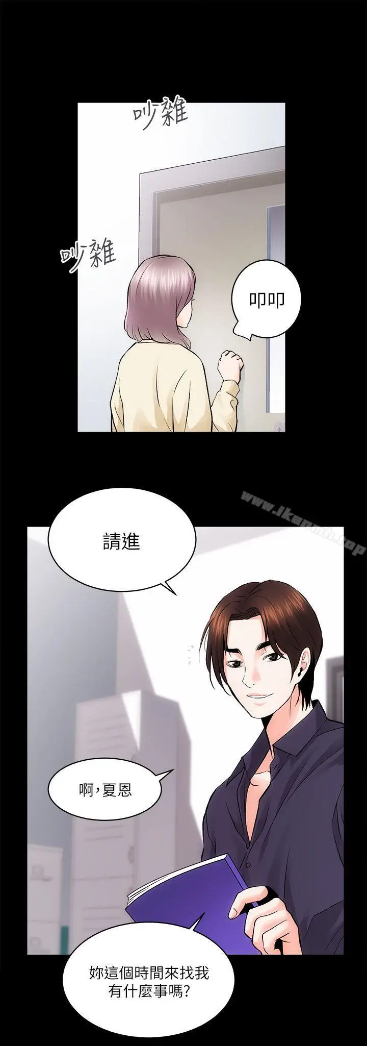 漫画《性溢房屋》第8话第14张图