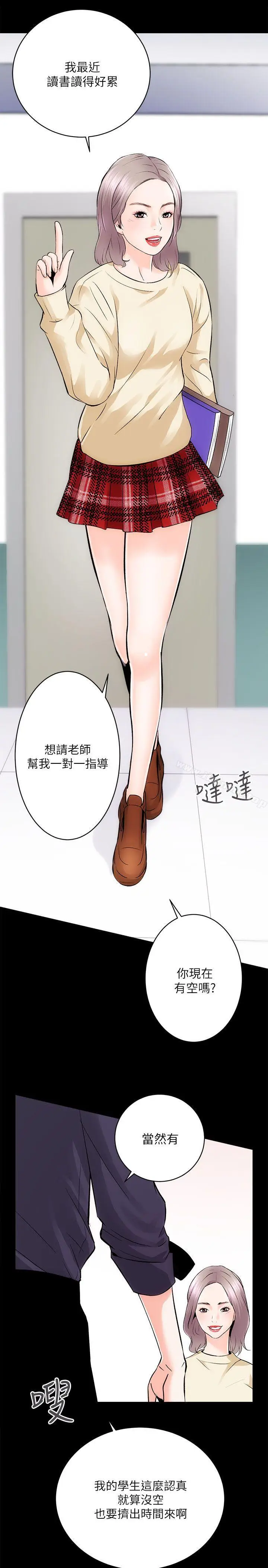 漫画《性溢房屋》第8话第15张图