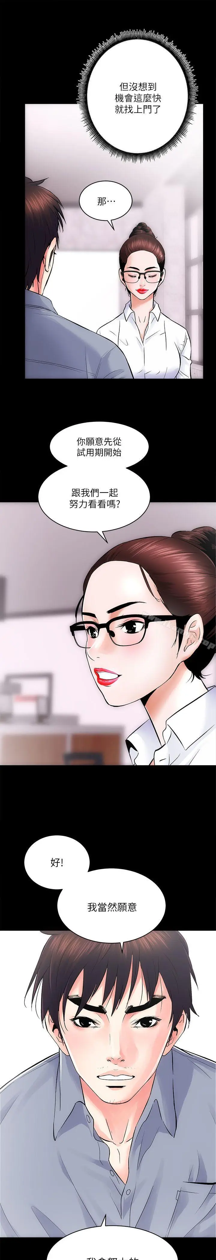 漫画《性溢房屋》第8话第2张图