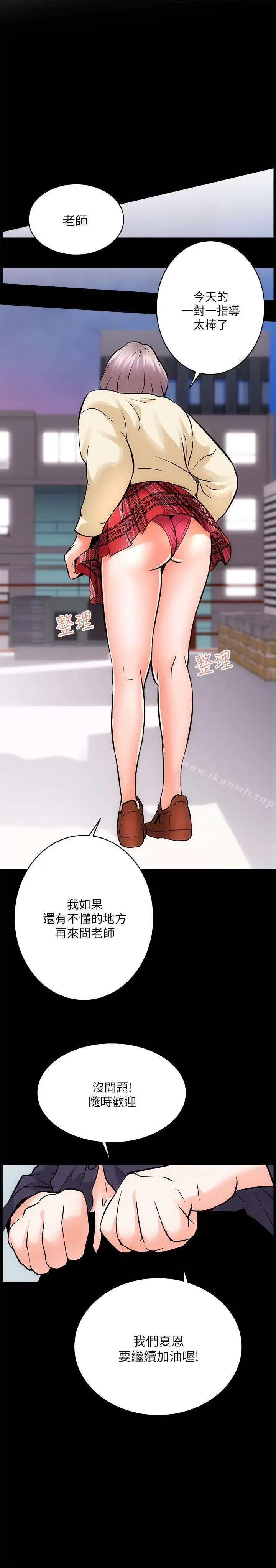 漫画《性溢房屋》第8话第24张图