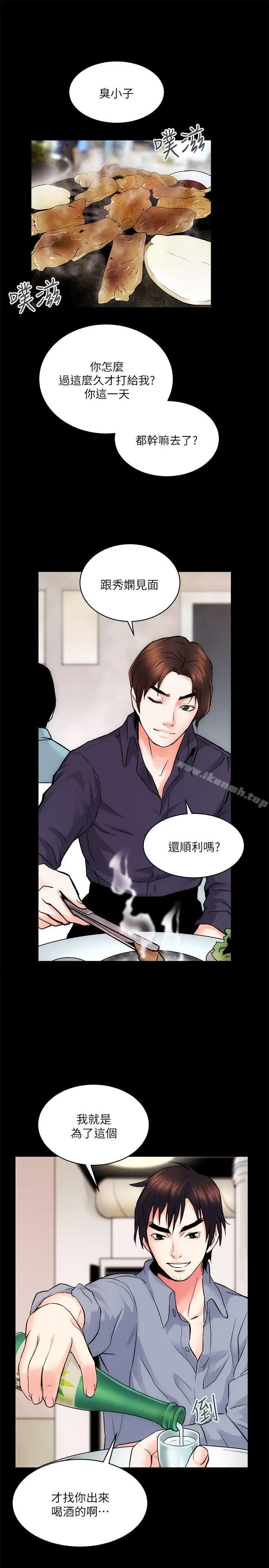漫画《性溢房屋》第8话第28张图