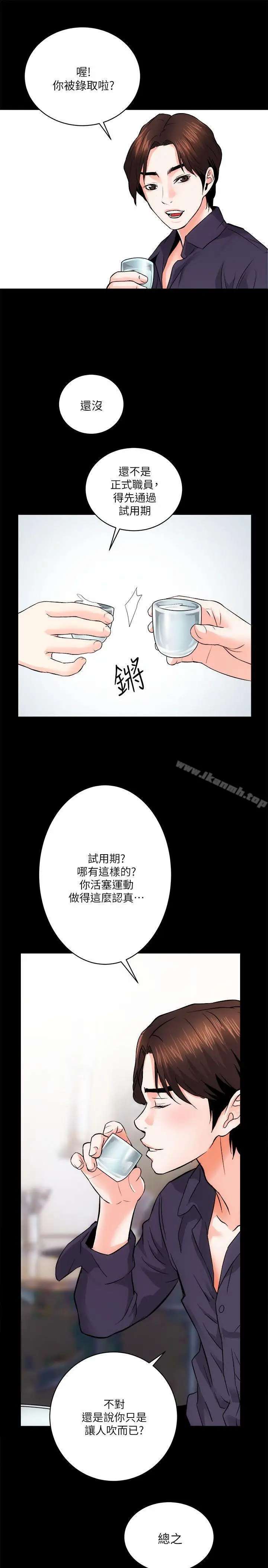 漫画《性溢房屋》第8话第30张图