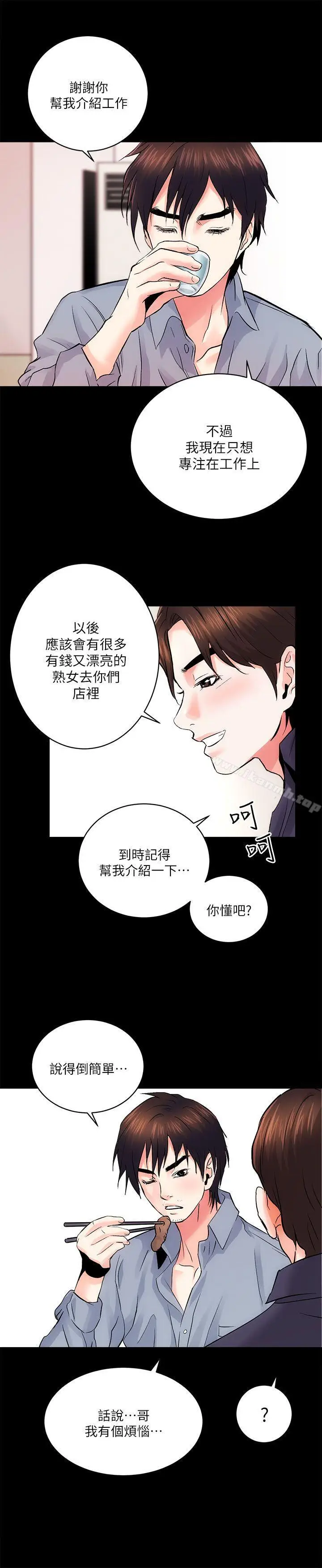 漫画《性溢房屋》第8话第32张图