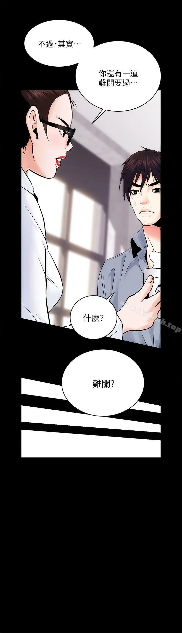 漫画《性溢房屋》第8话第4张图