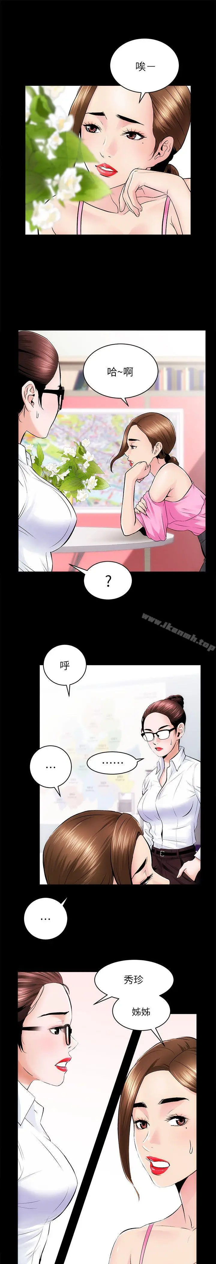 漫画《性溢房屋》第8话第6张图