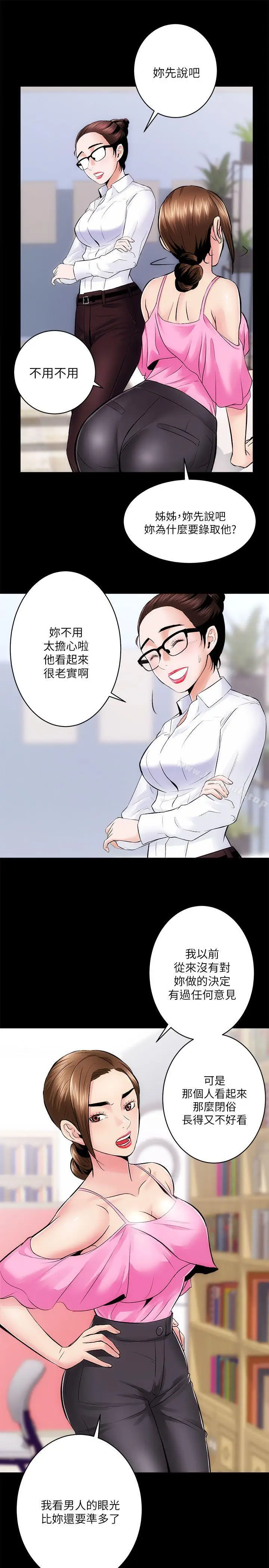 漫画《性溢房屋》第8话第8张图