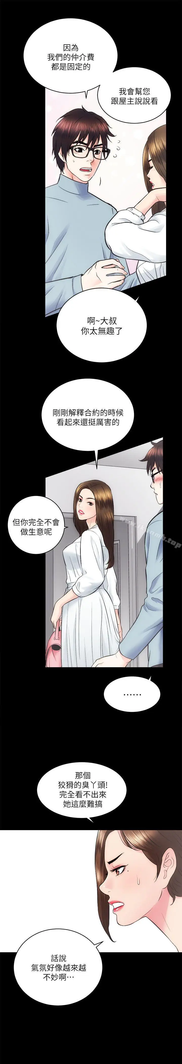 漫画《性溢房屋》第13话第10张图