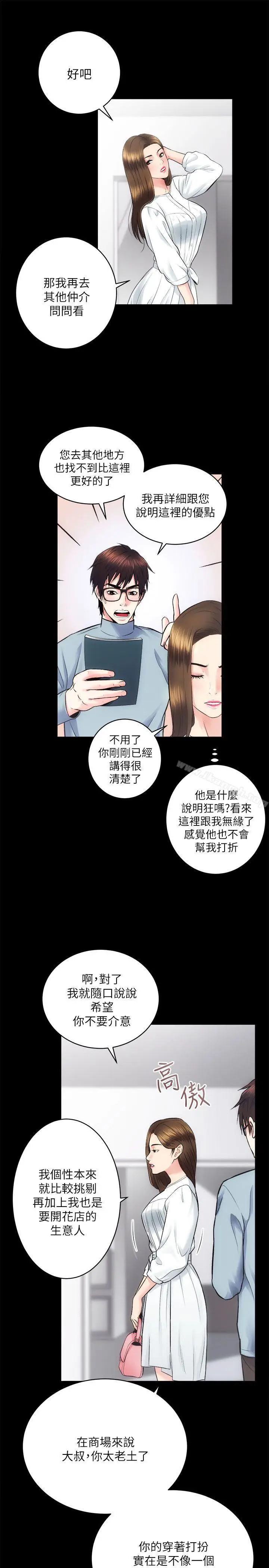 漫画《性溢房屋》第13话第12张图