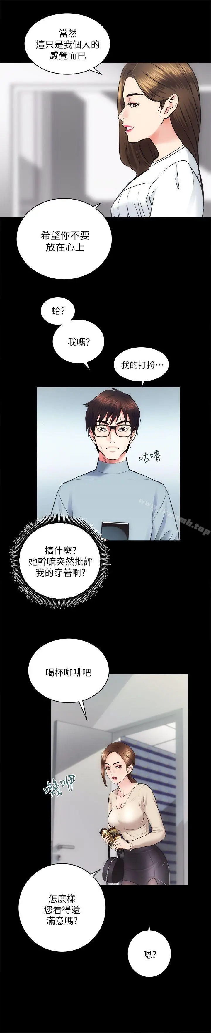 漫画《性溢房屋》第13话第14张图