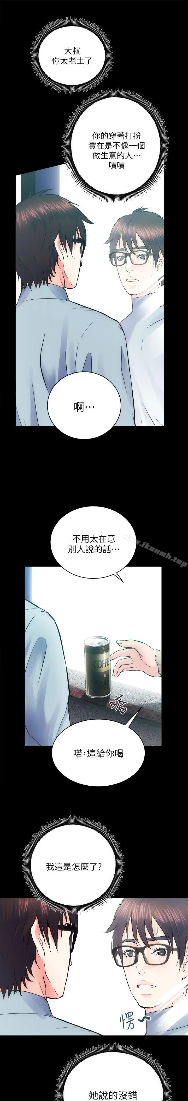 漫画《性溢房屋》第13话第17张图