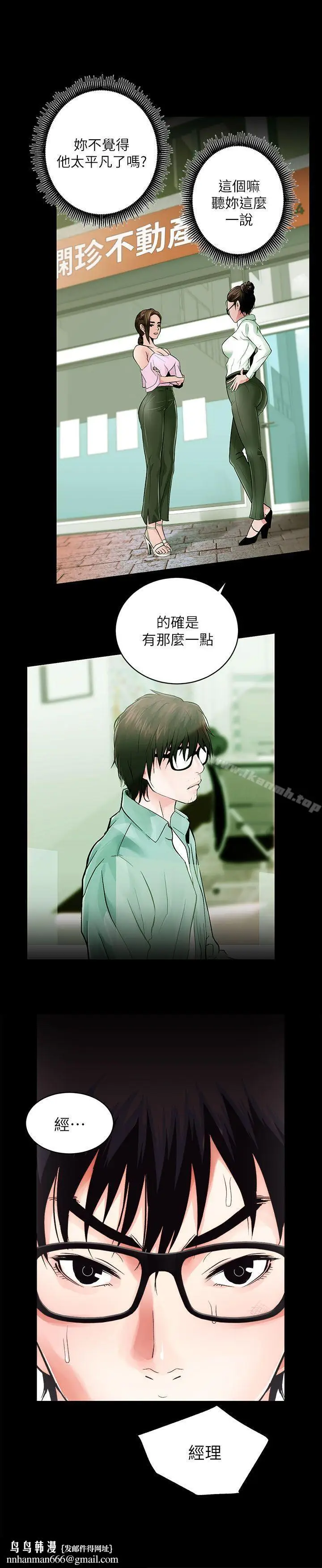 漫画《性溢房屋》第13话第19张图