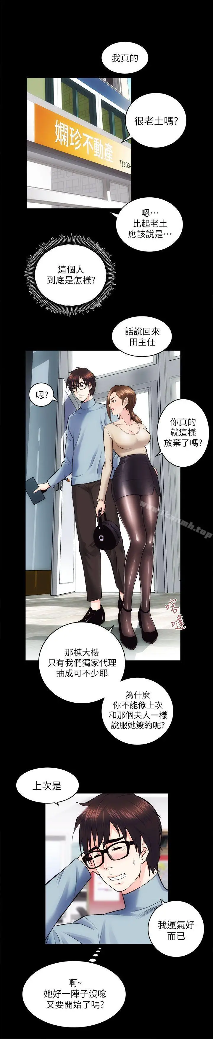 漫画《性溢房屋》第13话第22张图