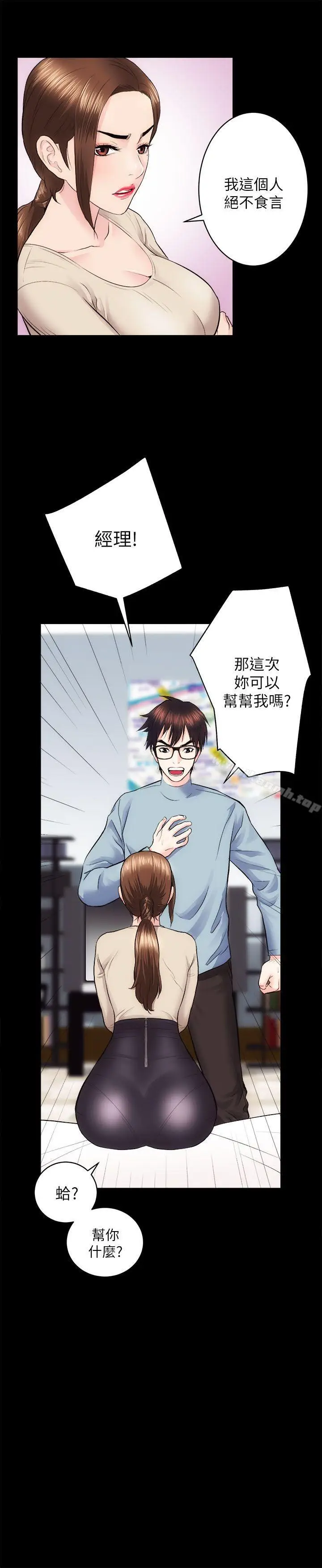 漫画《性溢房屋》第13话第24张图