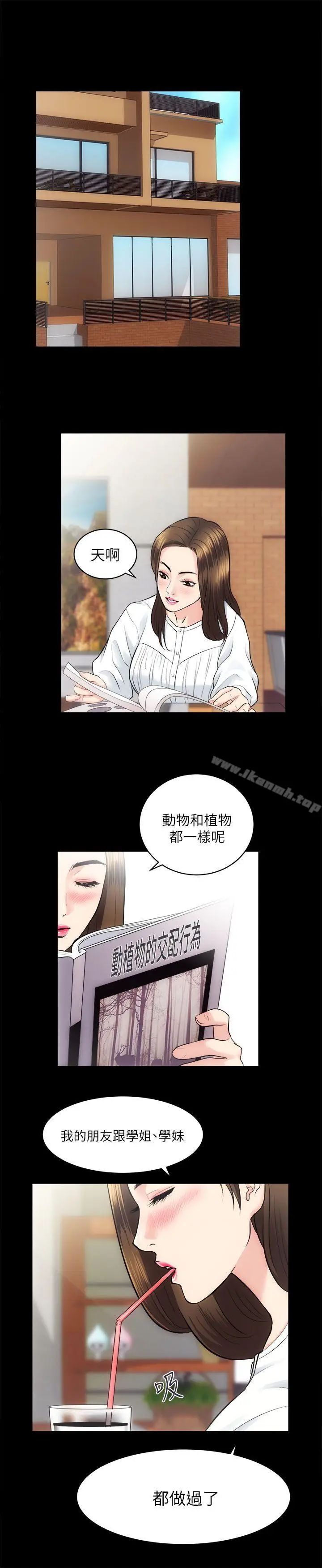 漫画《性溢房屋》第13话第25张图