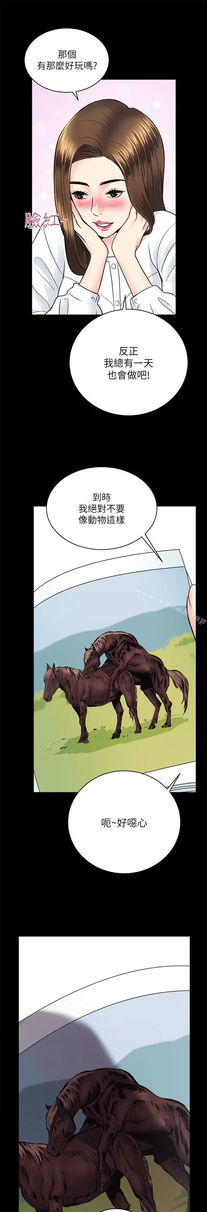 漫画《性溢房屋》第13话第32张图