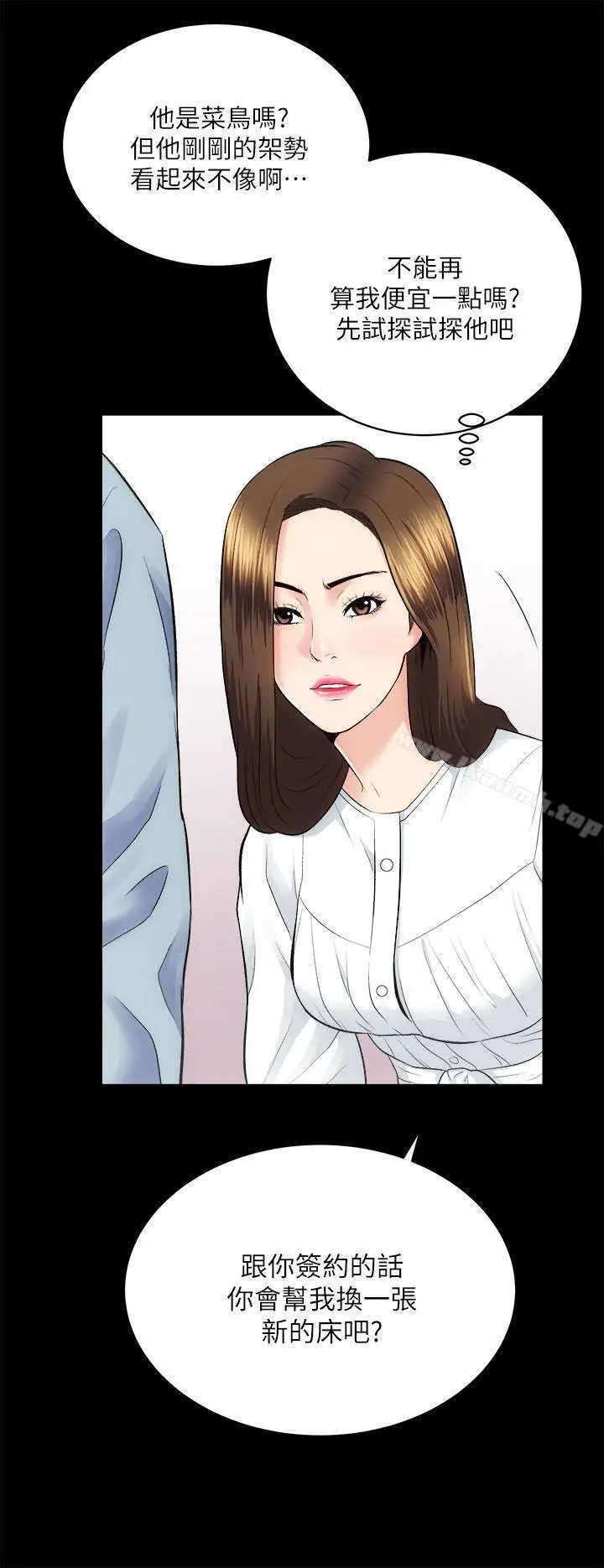 漫画《性溢房屋》第13话第8张图