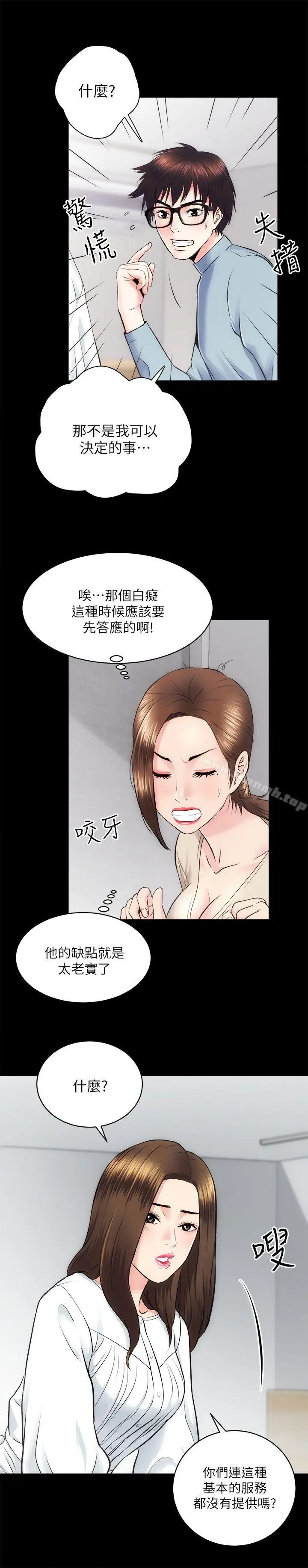漫画《性溢房屋》第13话第9张图