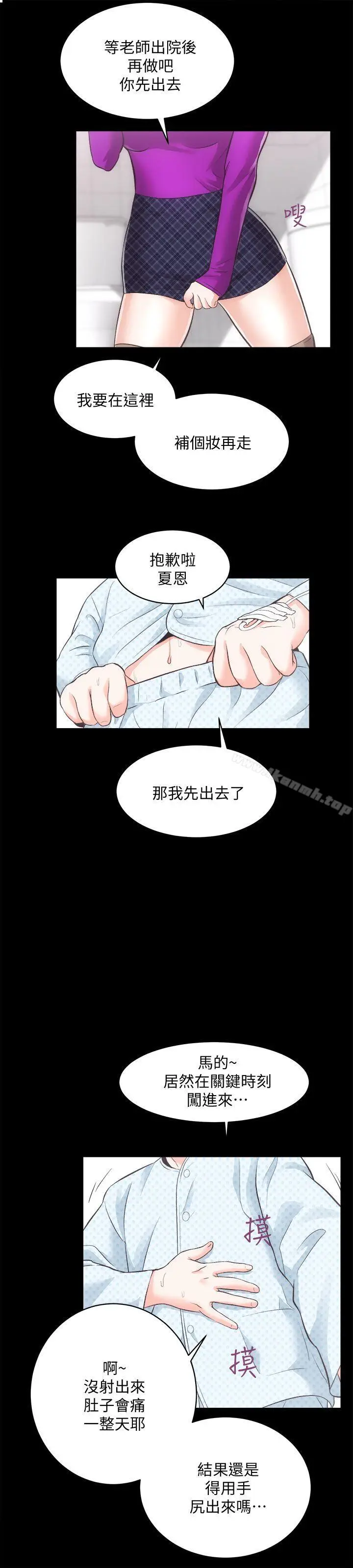 漫画《性溢房屋》第19话第19张图