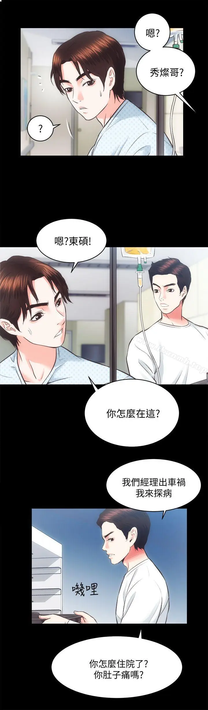 漫画《性溢房屋》第19话第20张图