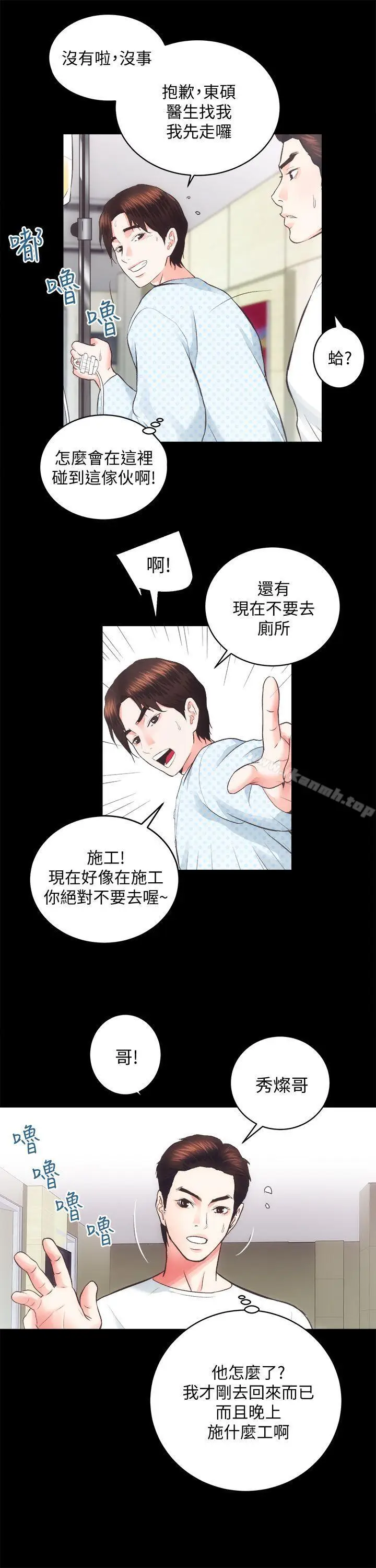 漫画《性溢房屋》第19话第21张图