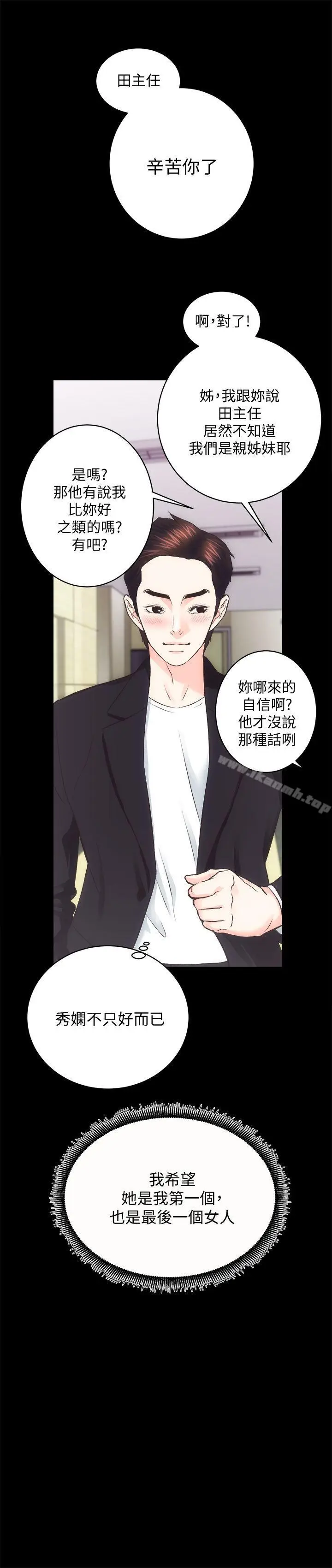漫画《性溢房屋》第19话第28张图