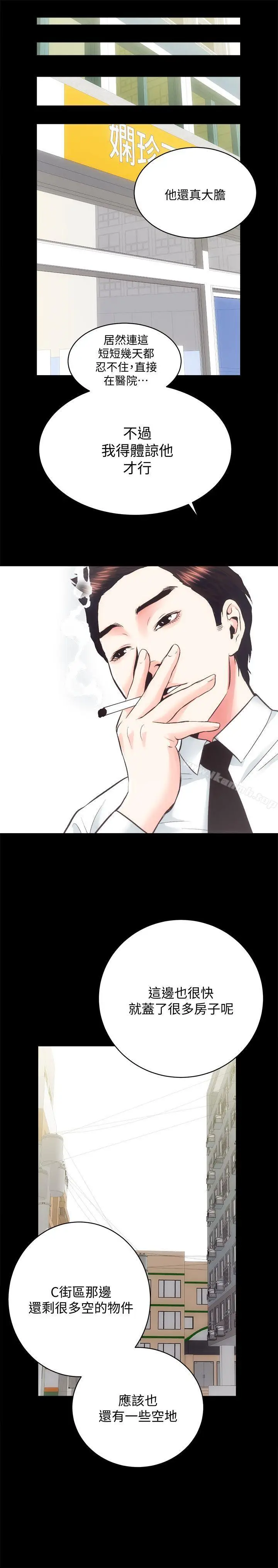 漫画《性溢房屋》第19话第29张图